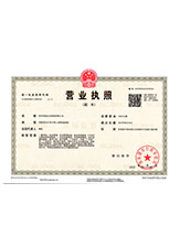 汉南营业执照副本